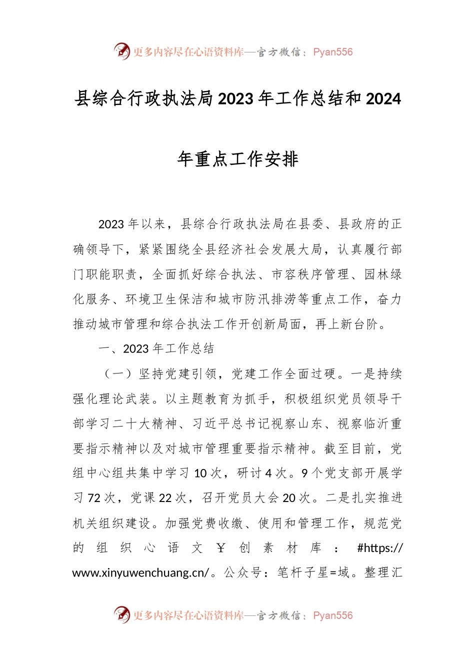 县综合行政执法局2023年工作总结和2024年重点工作安排.docx_第1页