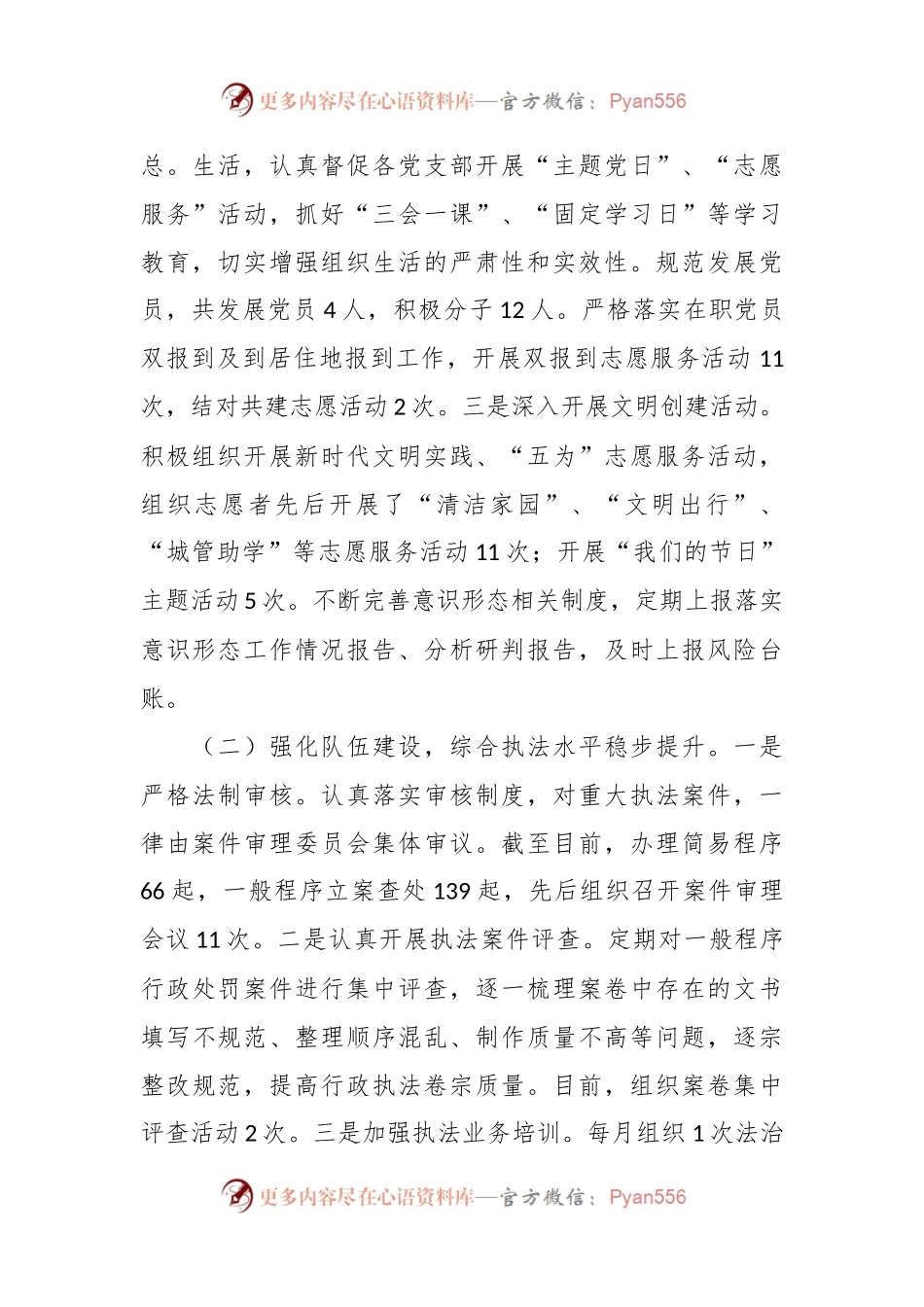 县综合行政执法局2023年工作总结和2024年重点工作安排.docx_第2页