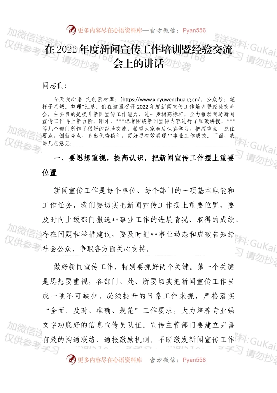 在2022年度新闻宣传工作培训暨经验交流会上的讲话.docx_第1页
