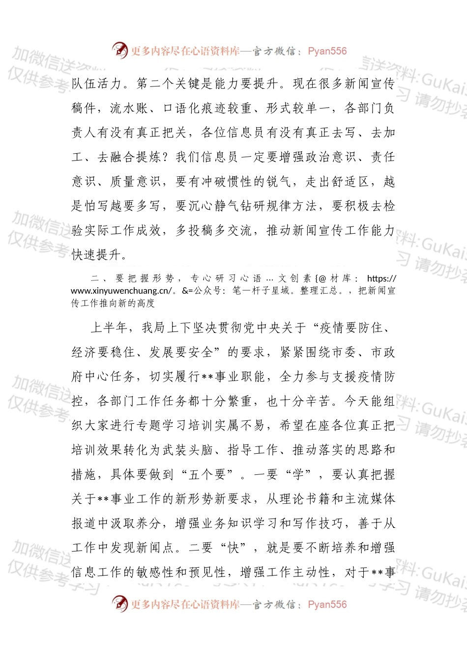 在2022年度新闻宣传工作培训暨经验交流会上的讲话.docx_第2页