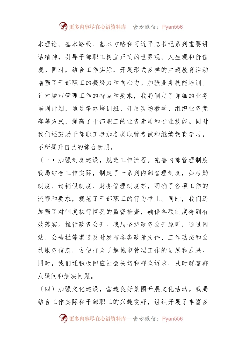 县城市管理局创建县文明单位工作总结.docx_第2页