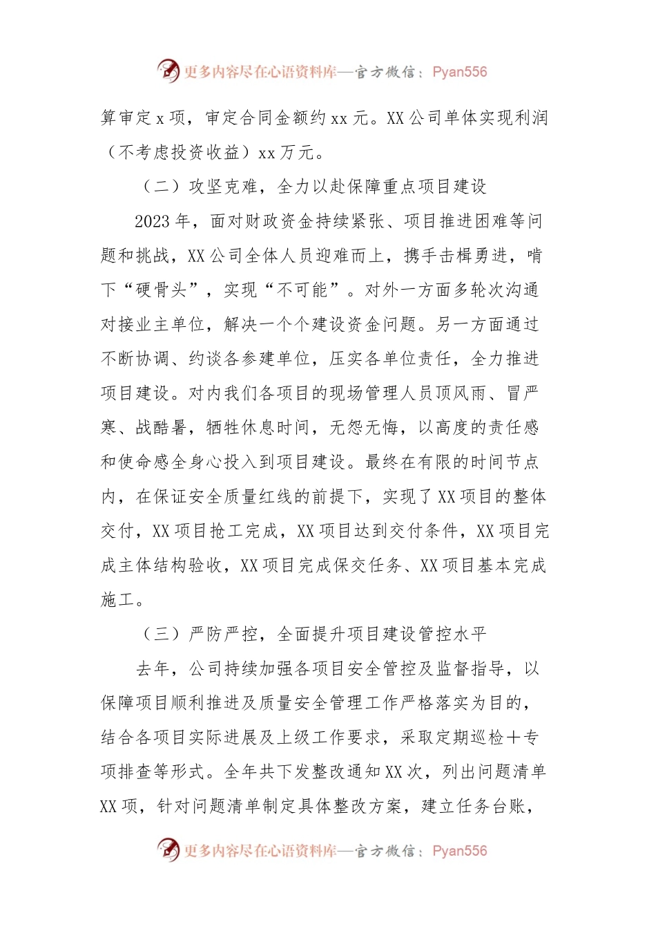 国企2023年工作总结大会（表彰大会）上总经理的讲话稿.docx_第2页
