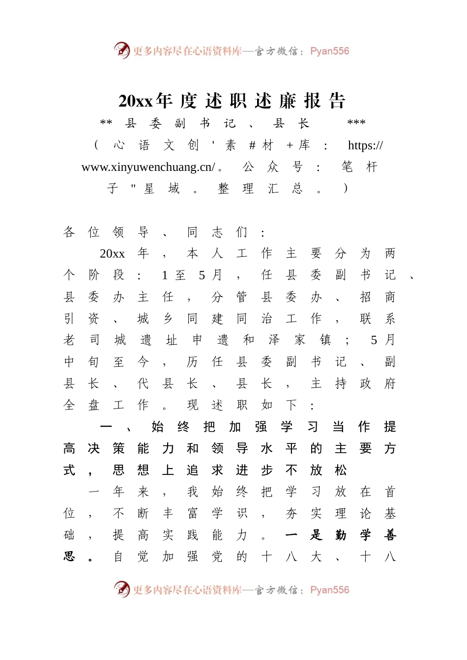 县长20XX年度述职述廉报告1501.docx_第1页