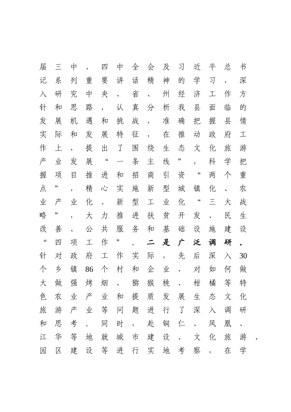县长20XX年度述职述廉报告1501.docx_第2页