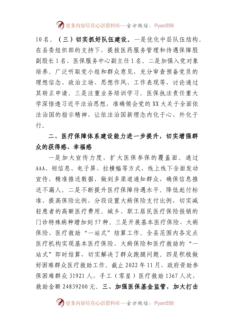 县医疗保障局局长2022年度述职述廉报告.docx_第2页