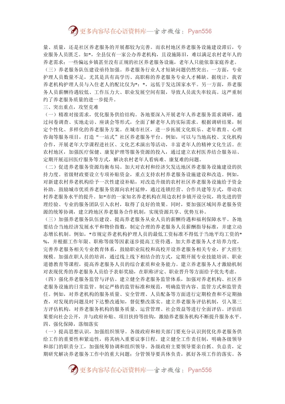 在2024年全省四季度优化养老服务供给工作推进会上的讲话.docx_第2页
