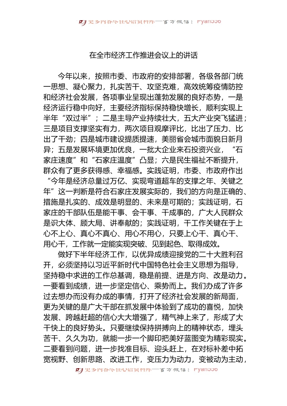 在2022年全市经济工作推进会议上的讲话.docx_第1页