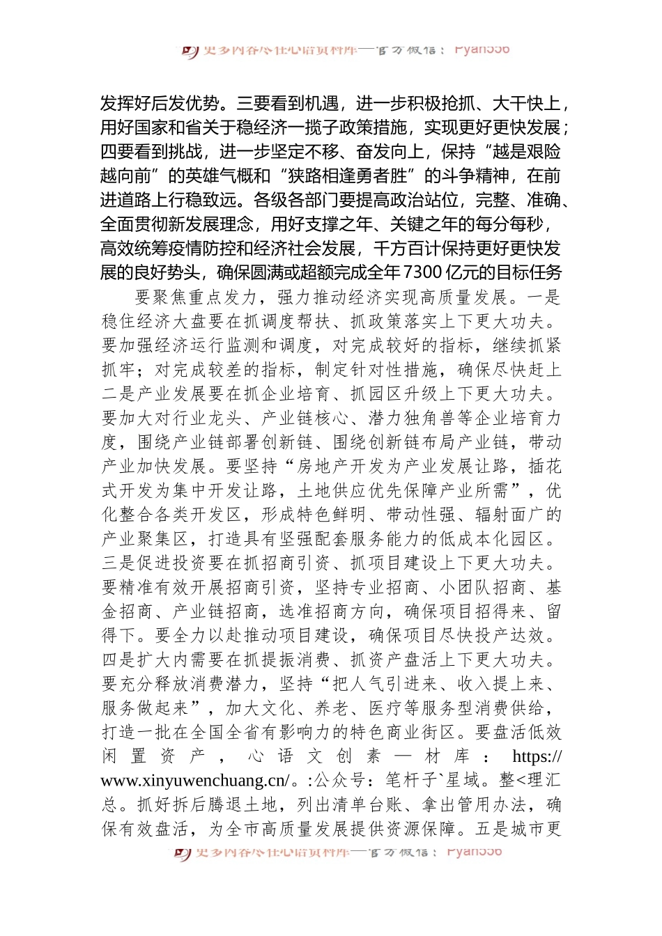 在2022年全市经济工作推进会议上的讲话.docx_第2页