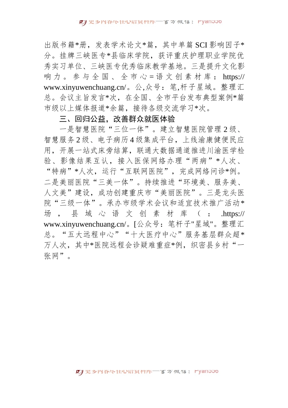 县人民医院在全县卫生健康事业高质量发展会上的发言.docx_第2页