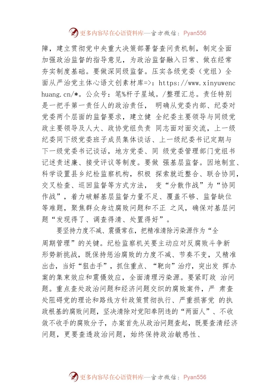 吉林省委常委、省纪委书记、省监委主任张忠署名文章：以全周期管理一体推进“三不腐”（20220707）.docx_第2页