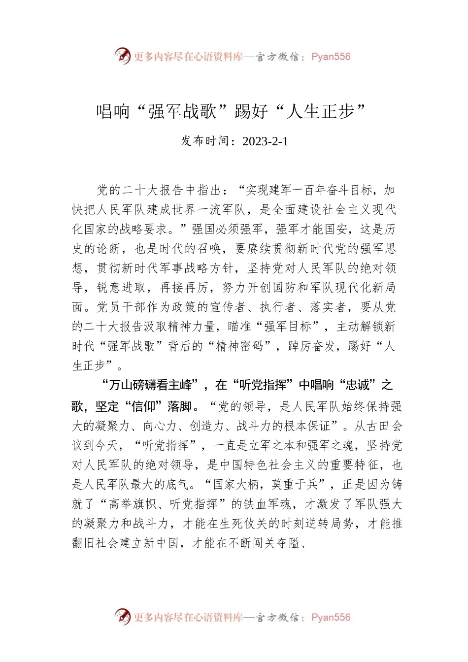 唱响“强军战歌”踢好“人生正步”.docx_第1页