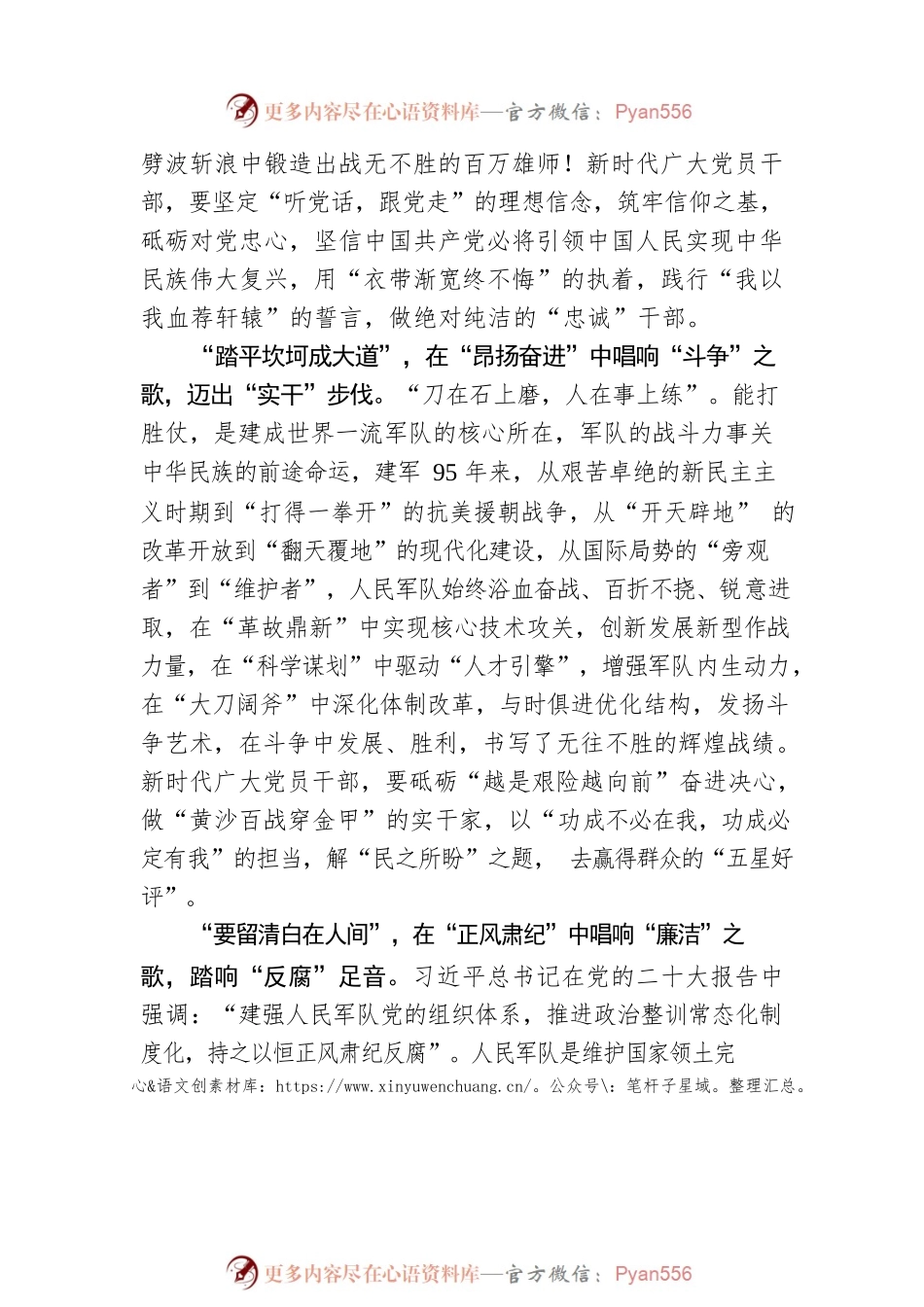 唱响“强军战歌”踢好“人生正步”.docx_第2页