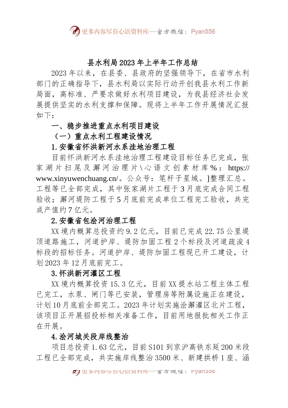 县水利局2023年上半年工作总结.docx_第1页