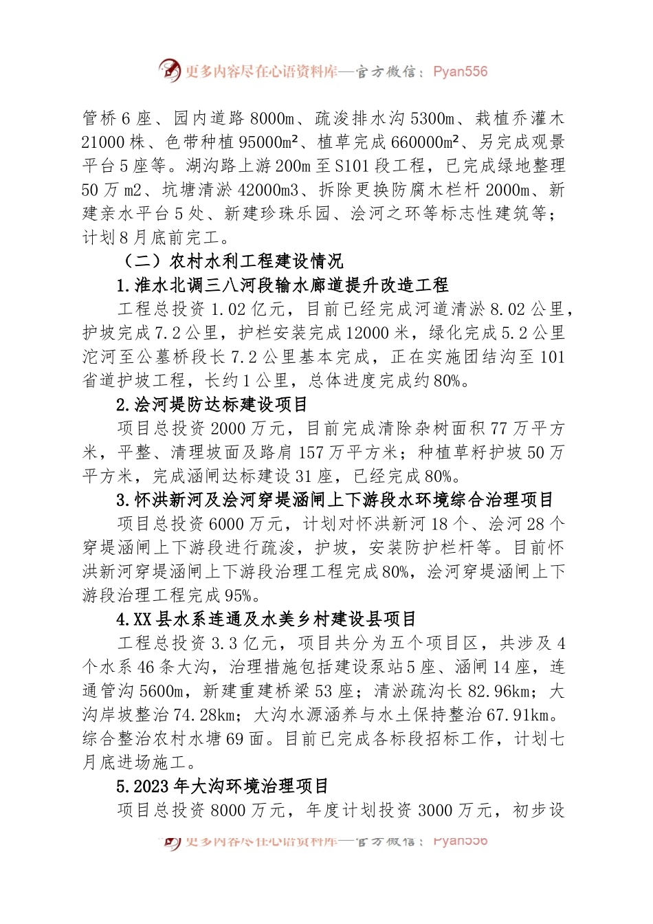 县水利局2023年上半年工作总结.docx_第2页