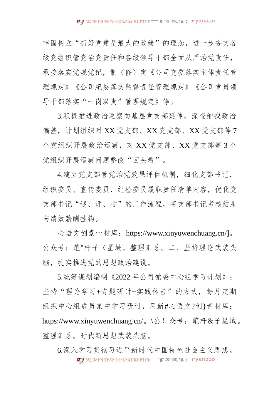 国有企业2022年党建及党风廉政建设工作计划.docx_第2页