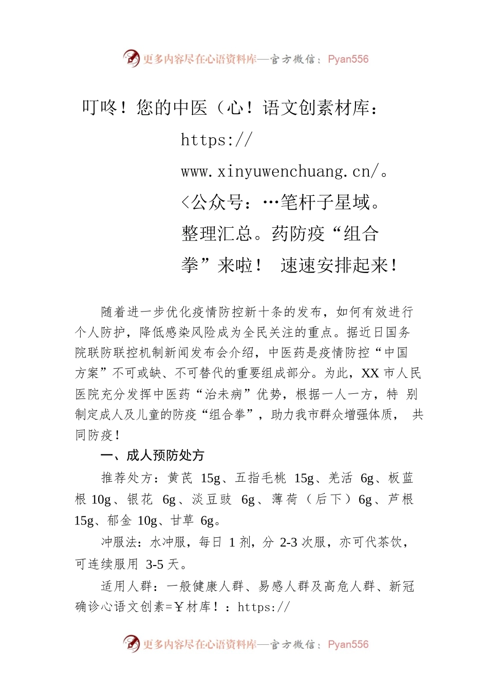 叮咚！您的中医药防疫“组合拳”来啦！速速安排起来！（20221211）.docx_第1页