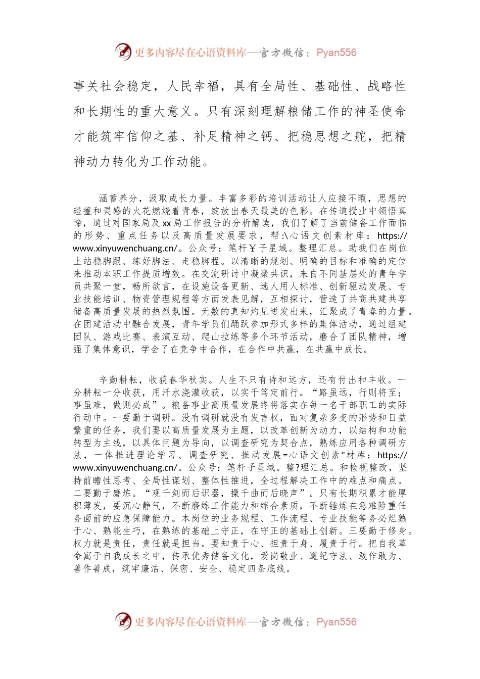 参加粮储局机关青年研讨培训班感悟.docx_第2页
