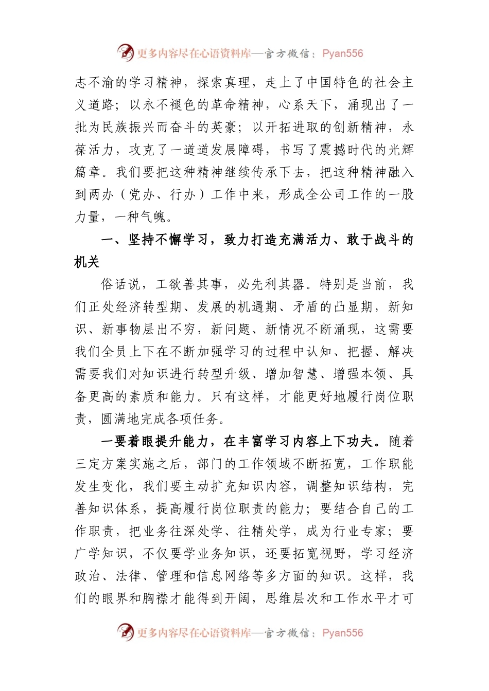 国企弘扬党的优良作风专题党课讲稿.docx_第2页