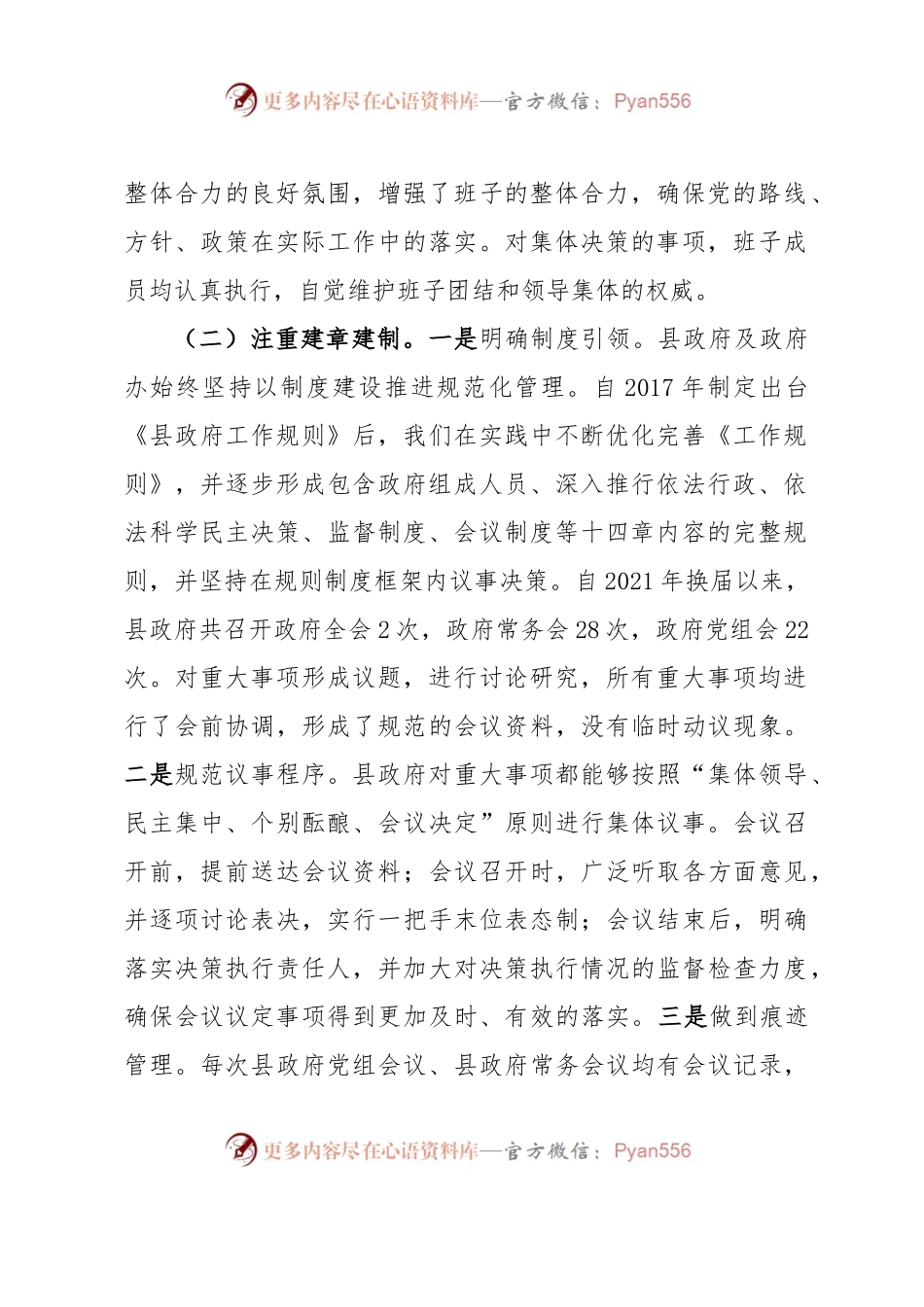 县政府办关于议事规则工作自查自纠报告.docx_第2页