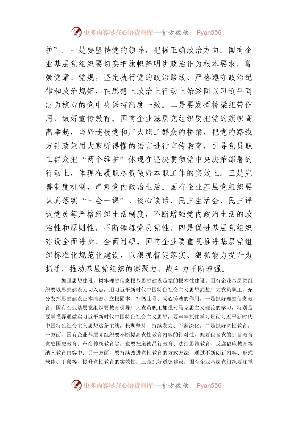 国企基层党建工作调研报告.docx_第2页
