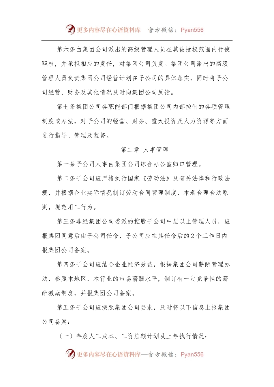 国有企业下属子公司管理办法.docx_第2页
