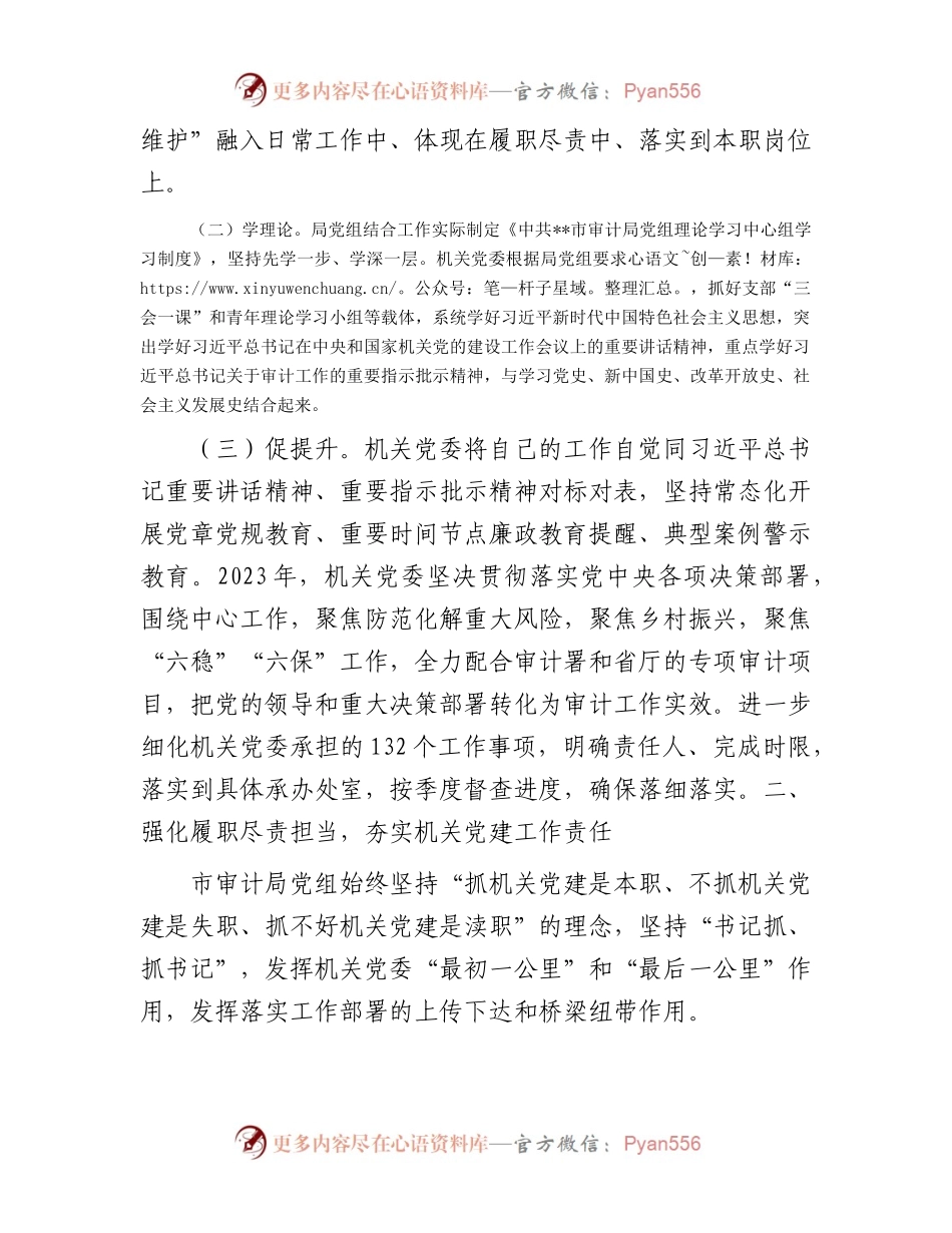 在2024年机关党建工作推进会上的汇报发言.docx_第2页