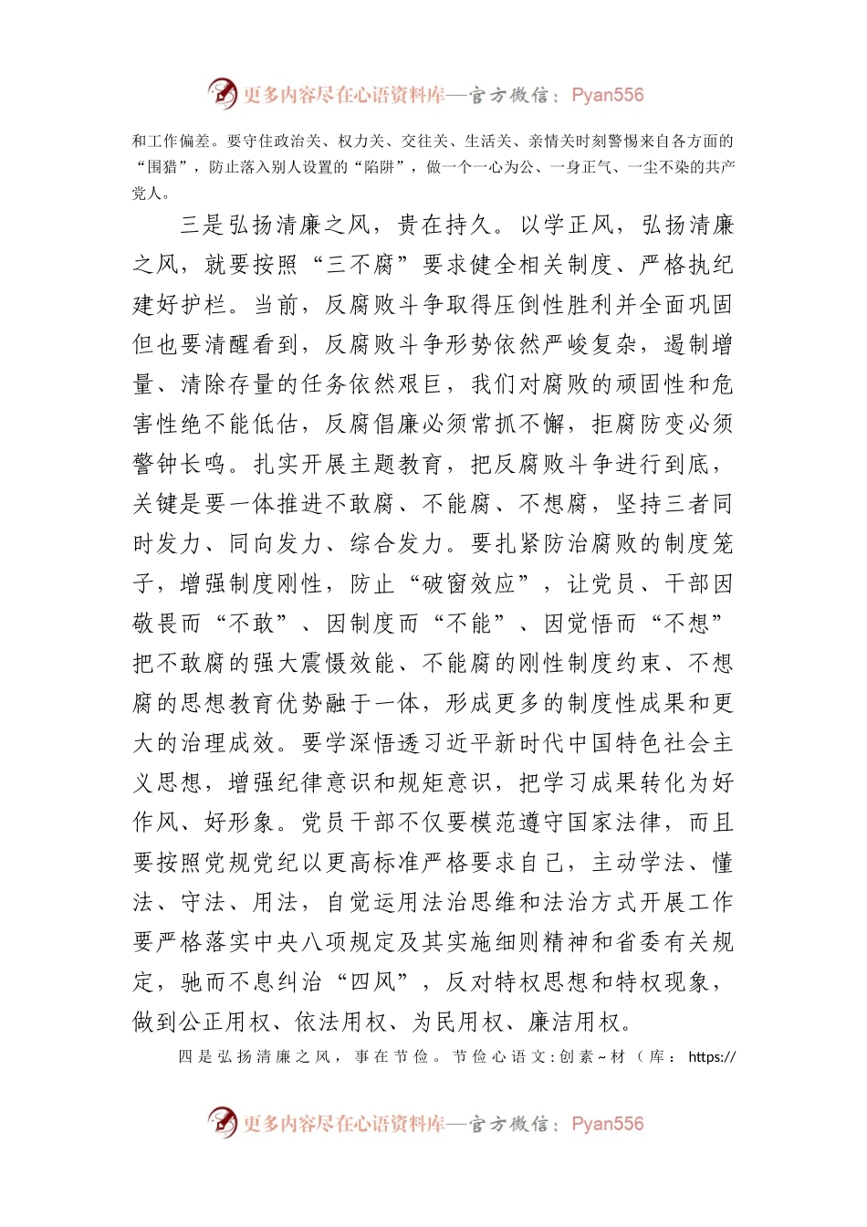 县纪检干部交流发言：学习党的创新理论争当廉洁自律型干部.docx_第2页