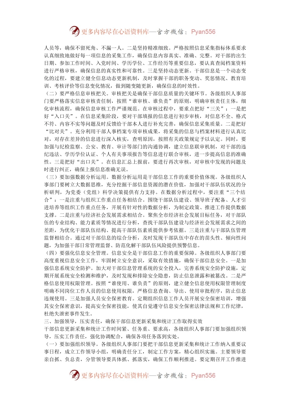 在2024年全市干部（公务员）信息更新采集和统计工作推进会上的讲话.docx_第2页