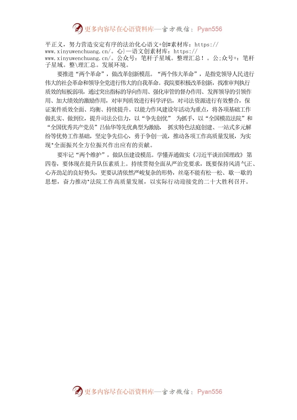 县委理论学习中心组读书班发言——从“五方面”学懂弄通做实《习近平谈治国理政》第四卷（法院）.docx_第2页