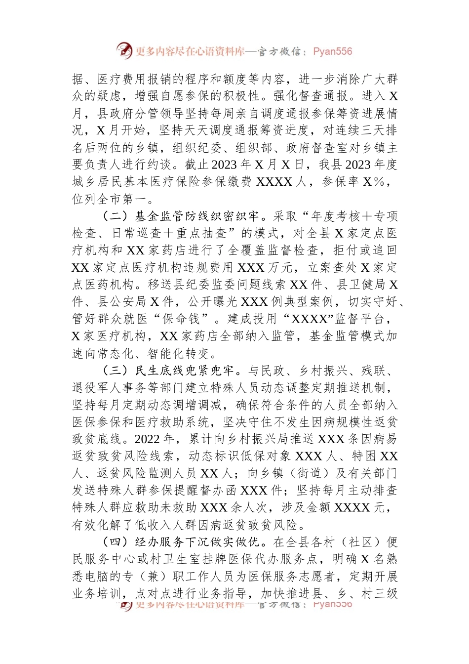 县医保局局长在全市医疗保障工作会暨党风廉政建设工作会上的发言.docx_第2页