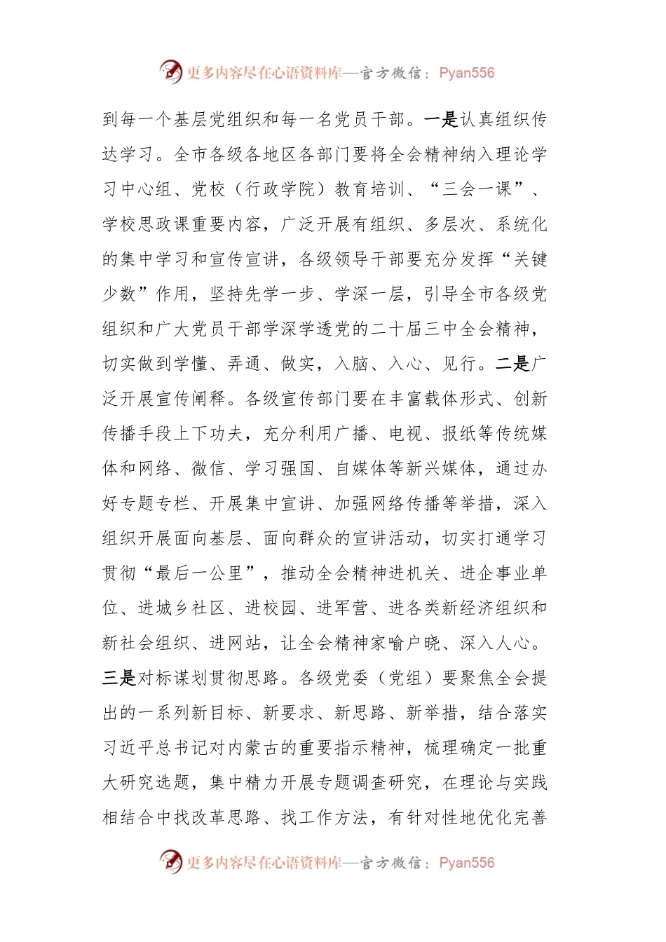 县委传达党的二十届三中全会精神部署讲话.docx_第2页