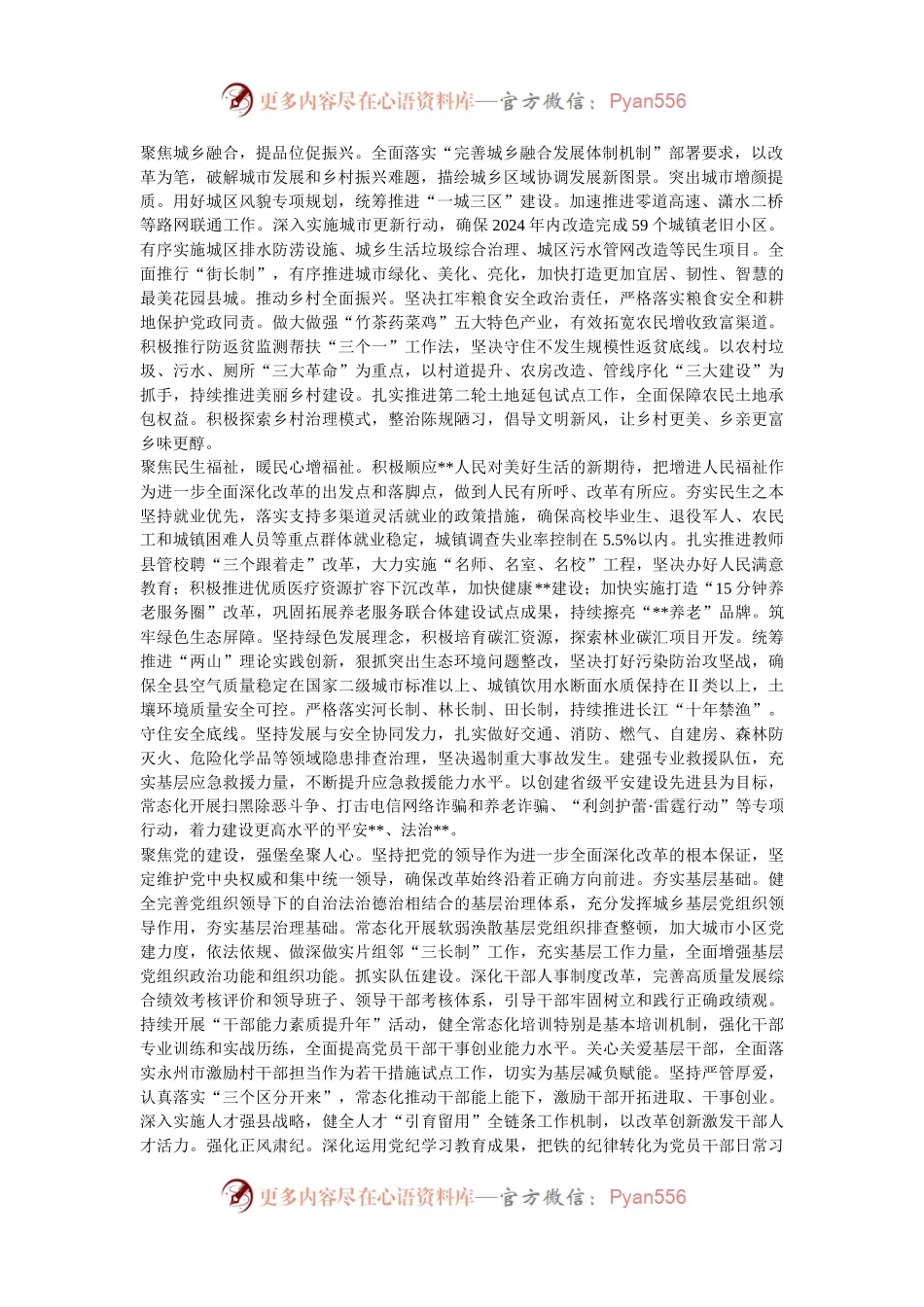 县委书记在2024年县委理论学习中心组集体学习会上的研讨交流发言.docx_第2页