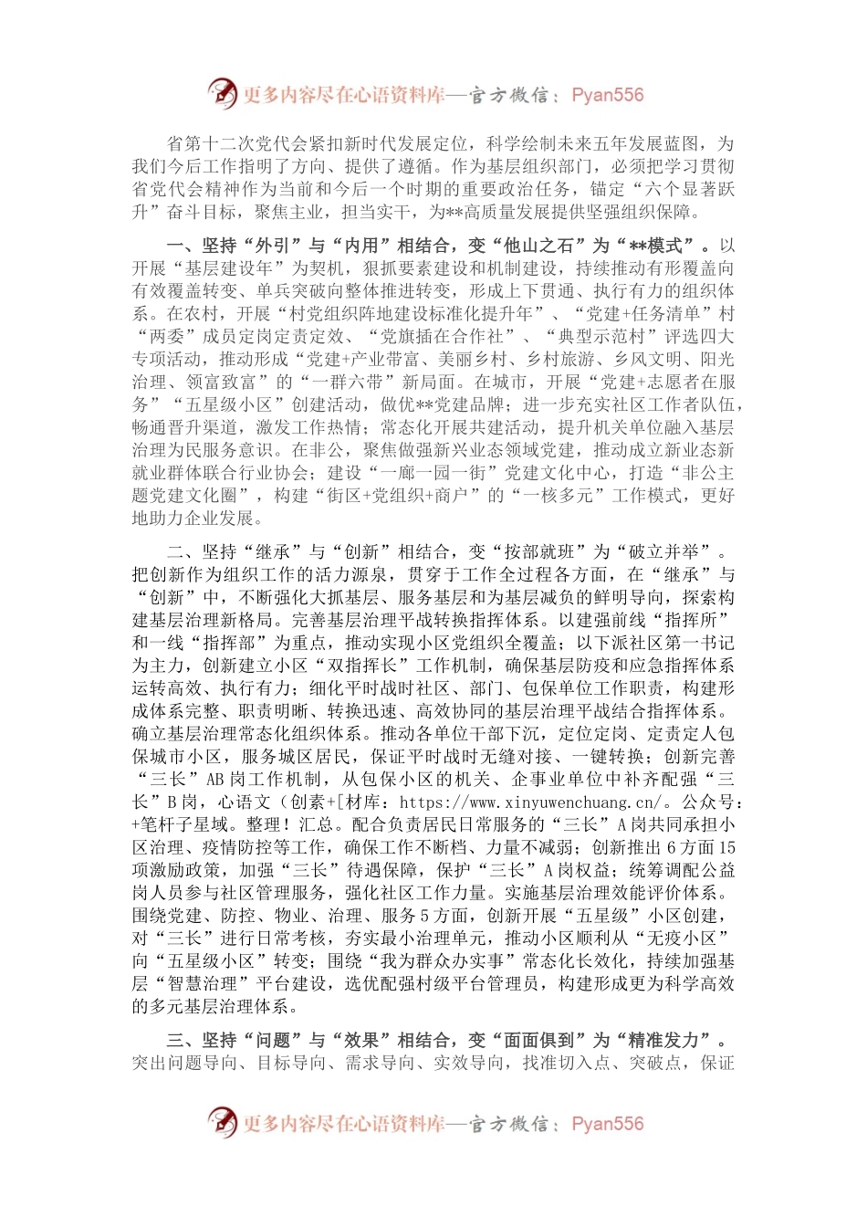 县委组织部长贯彻落实省党代会精神发言提纲.docx_第1页