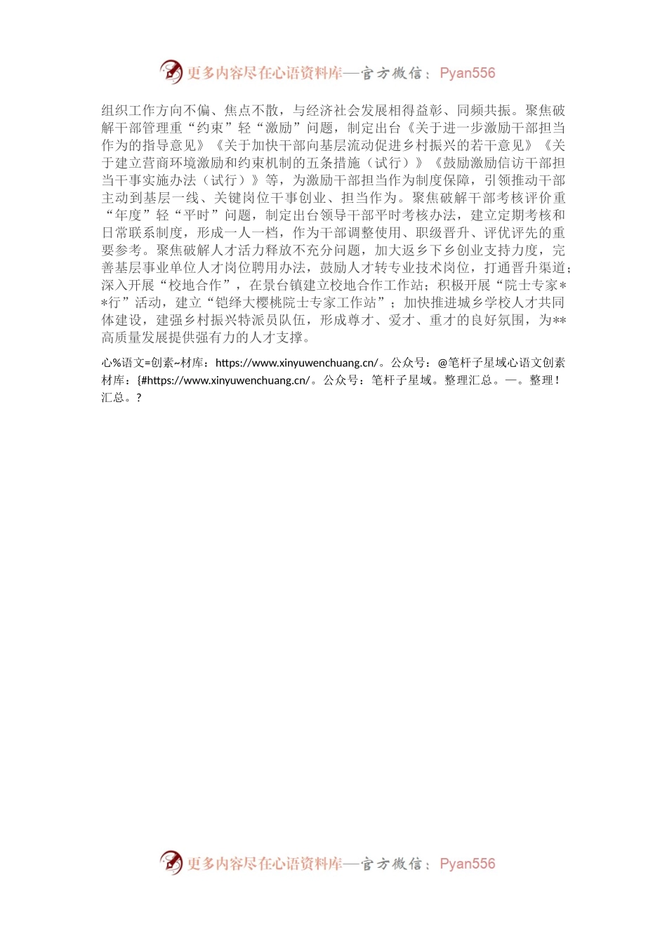 县委组织部长贯彻落实省党代会精神发言提纲.docx_第2页