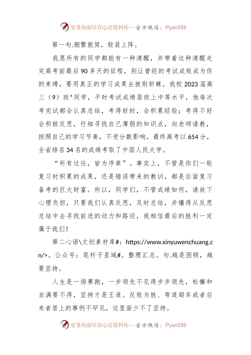 在2024届高考誓师暨18岁成人仪式上的讲话.docx_第2页