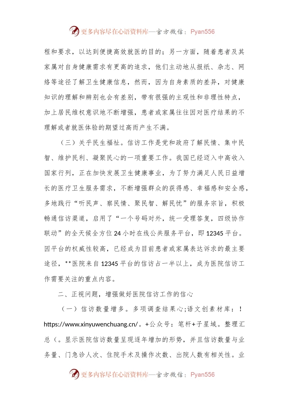 在2024年医院信访工作专题推进会上的讲话.docx_第2页