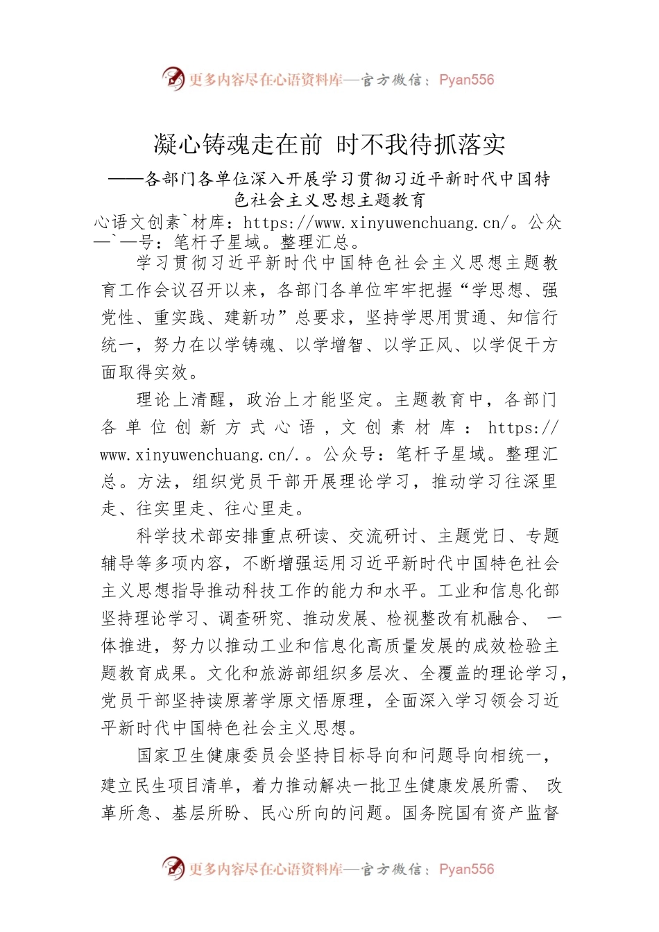 各部门各单位深入开展学习贯彻习近平新时代中国特色社会主义思想主题教育（20230428）.docx_第1页