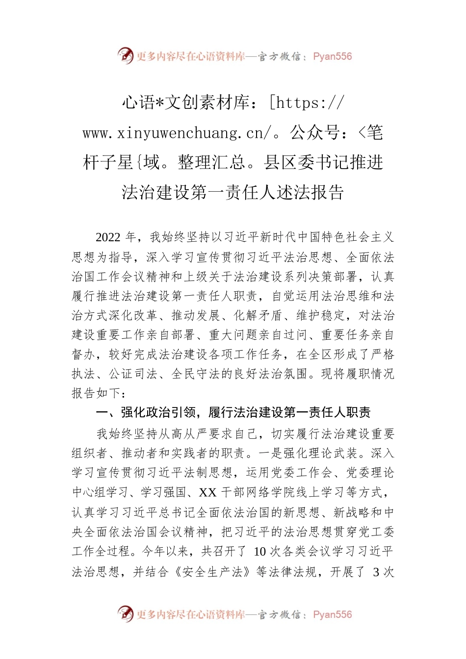 县区委书记推进法治建设第一责任人述法报告.docx_第1页