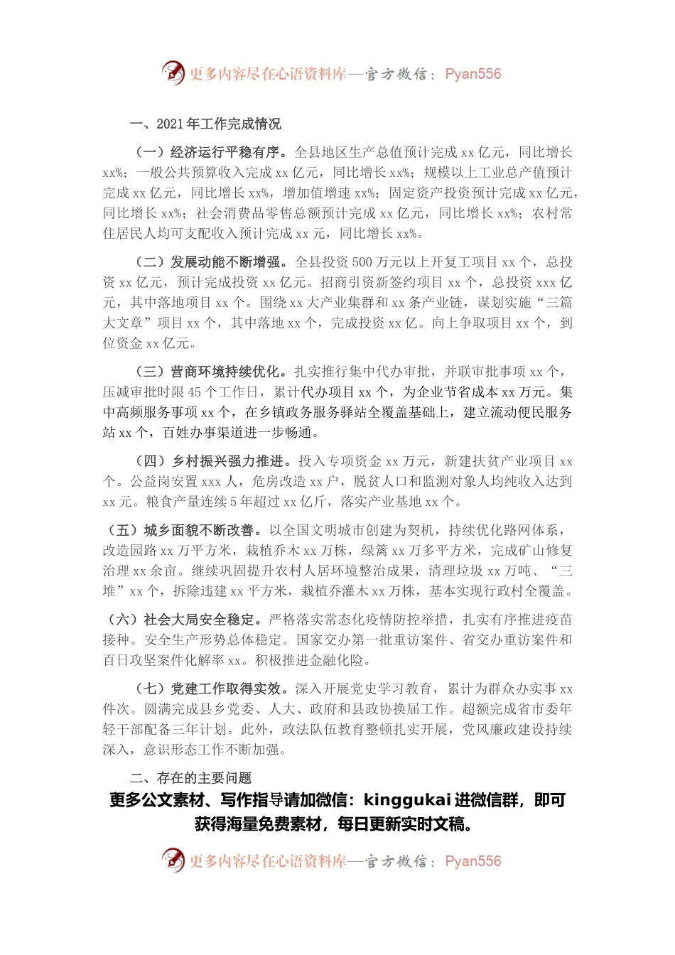 县委2021年工作总结和2022年工作计划.docx_第1页