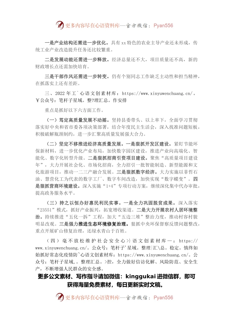 县委2021年工作总结和2022年工作计划.docx_第2页