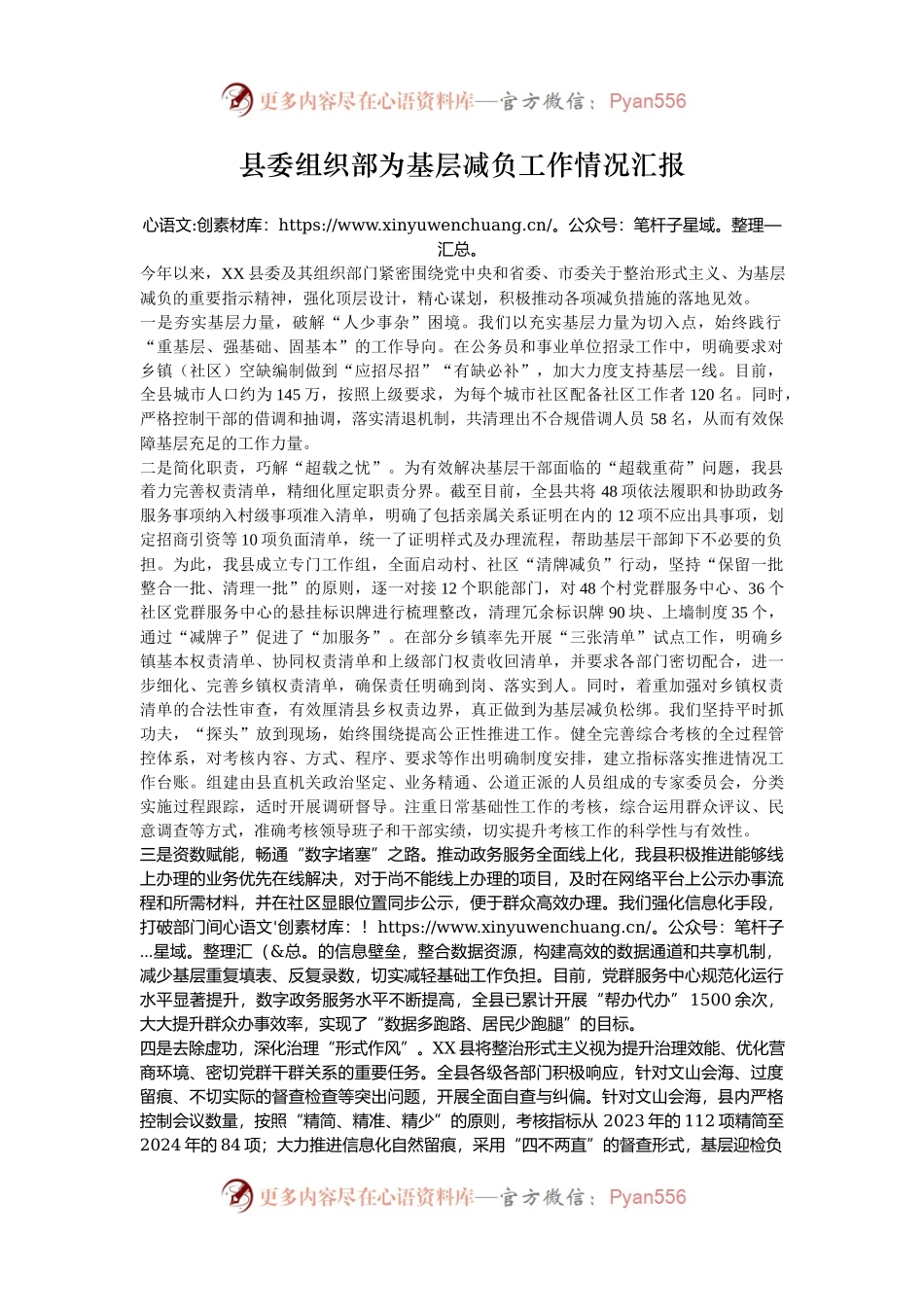 县委组织部为基层减负工作情况汇报.docx_第1页