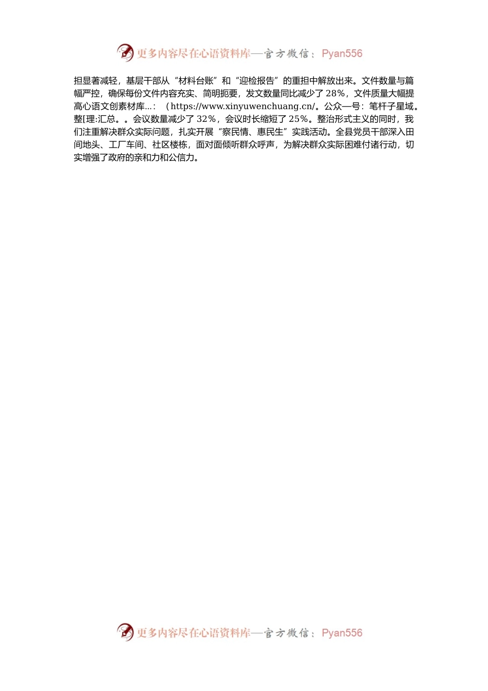 县委组织部为基层减负工作情况汇报.docx_第2页