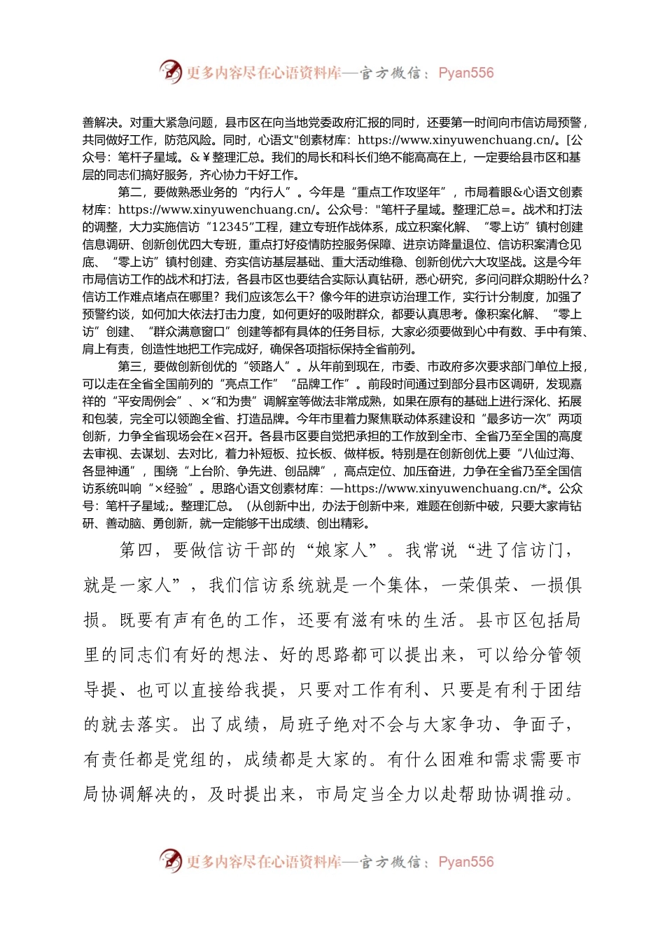 在2021年度全市信访工作务虚会议上的讲话.docx_第2页