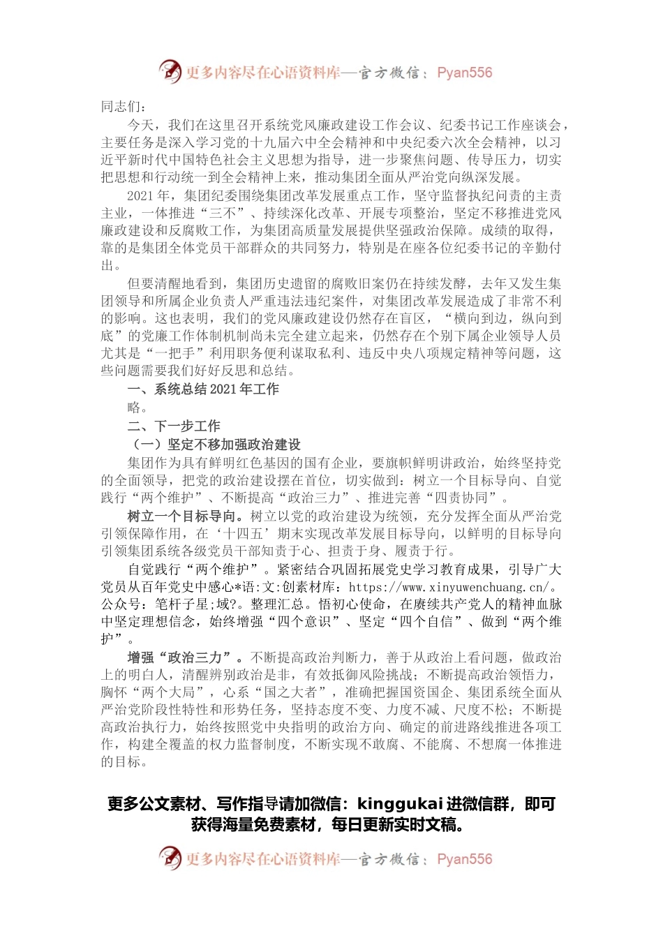 在2022年党风廉政建设工作会议、纪委书记座谈会上的讲话.docx_第1页
