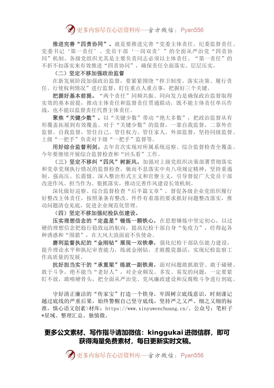 在2022年党风廉政建设工作会议、纪委书记座谈会上的讲话.docx_第2页
