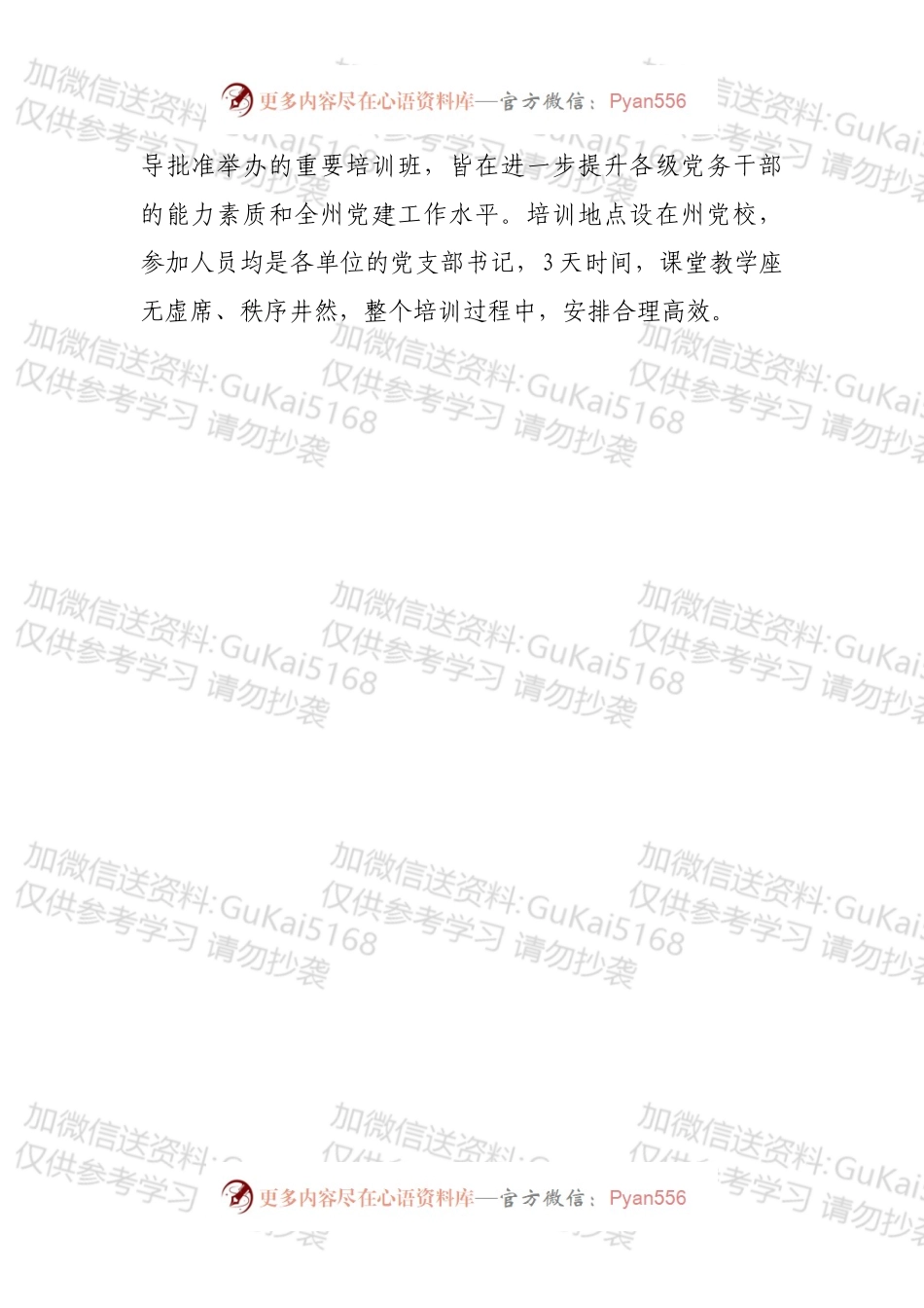 参加州级党务培训体会.docx_第2页