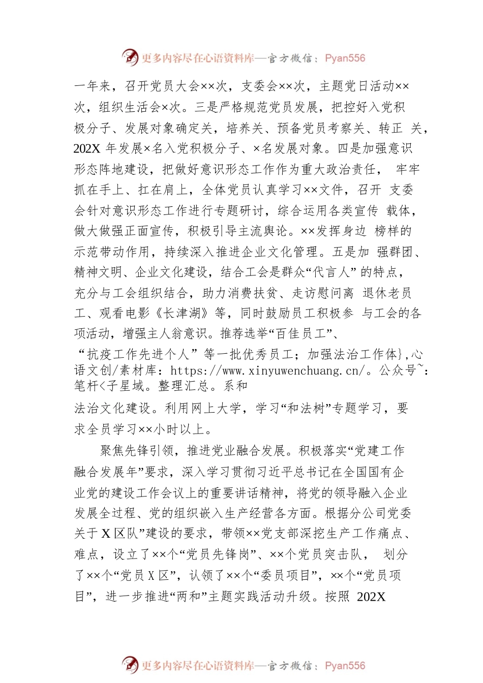 国有企业班子202X年度工作述职报告.docx_第2页