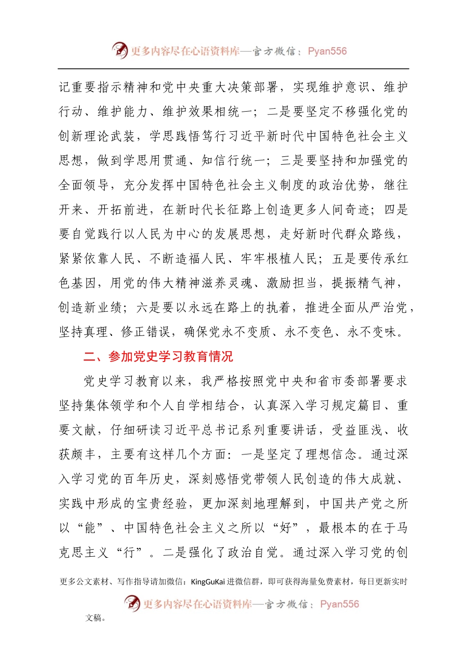 县委书记以普通党员身份在党史学习教育专题组织生活会上的讲话.docx_第2页