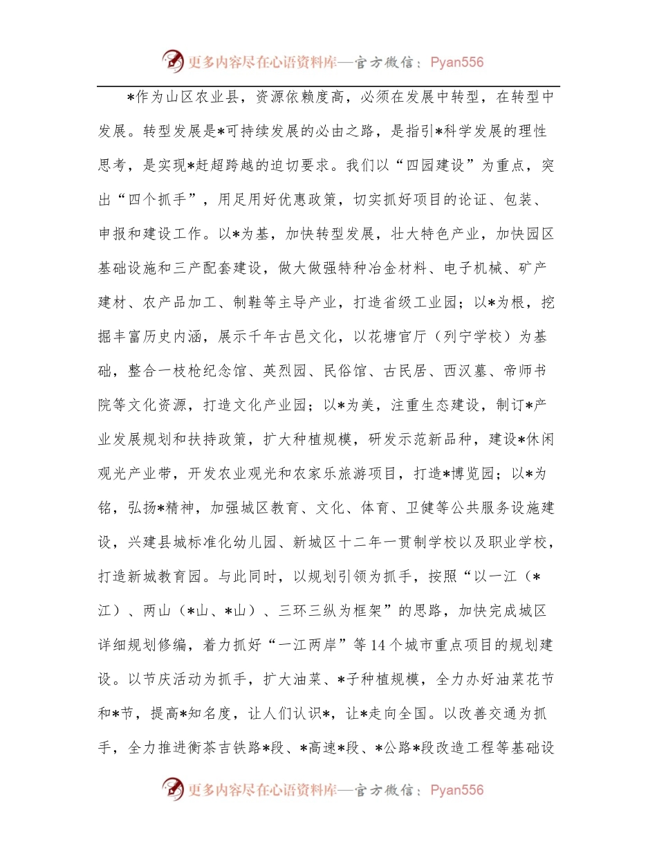 县委书记在全市县区委书记座谈会上的汇报发言.docx_第2页