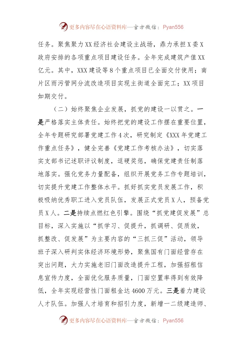 国有企业党委书记、董事长抓基层党建工作述职报告.docx_第2页